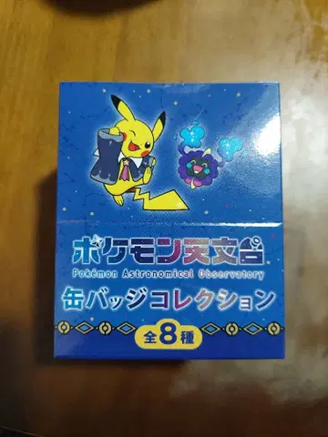 포켓몬 천문대 캔 배지 풀 컴프 세트 전 8종 현지 한정 상품