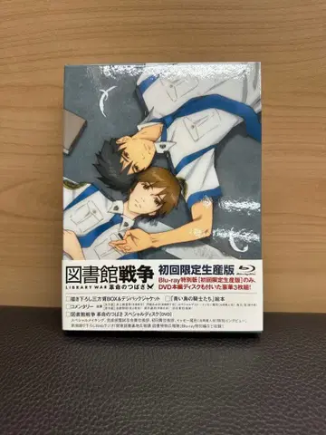 도서관 전쟁 Blu-ray 최초 한정 생산판