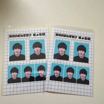 오니이상즈 러브 증명사진 쿄타 2장 세트