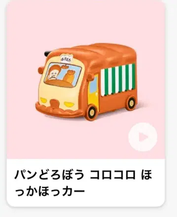 빵 도둑 콜록콜록 따끈따끈 카 & 스포츠카로 고! 타피