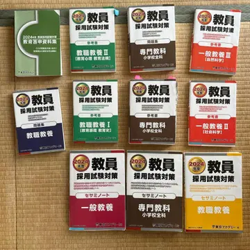 2024년 교원 채용 시험 대책 도서 11권 세트