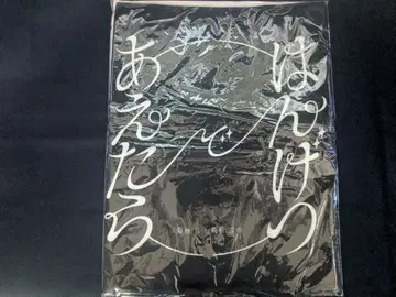 한게츠데아에타라 하라구치 유키호 키쿠치 마코토 공식 타월 미개봉 새상품