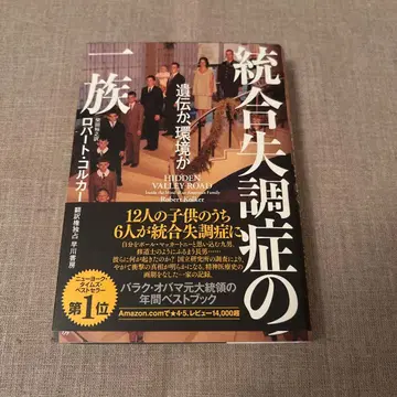 조현병 일족 : 유전인가, 환경인가