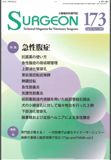 SURGEON 173 급성 복증 (재단됨)