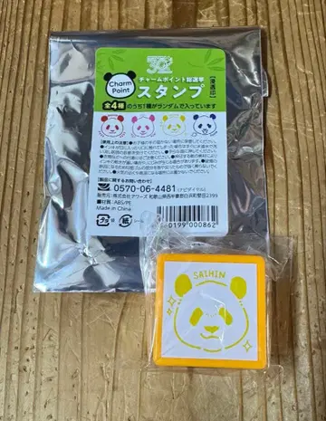 어드벤처 월드 참 포인트 총선거 사이하마 스탬프 1