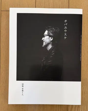 [ 새상품급 ] 별책 음악과 사람 치바 유스케 2024년 4월호