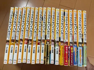 소설 생존 게임 라스트 서바이벌 18권 세트