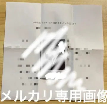 추첨 선물 [ 고바야시 유스케 친필 사인 폴라로이드 ] 당첨 통지서 포함