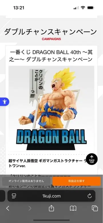 드래곤볼 제일복권 40주년 ~그 첫 번째~ 라스트 원상