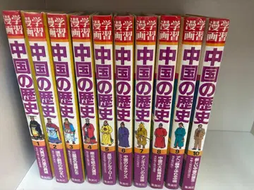 중국의 역사 학습 코믹스 전 10권