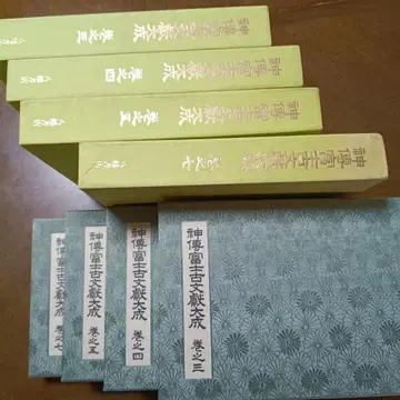 신전 후지 고문헌 대성 제3, 4, 5, 7권