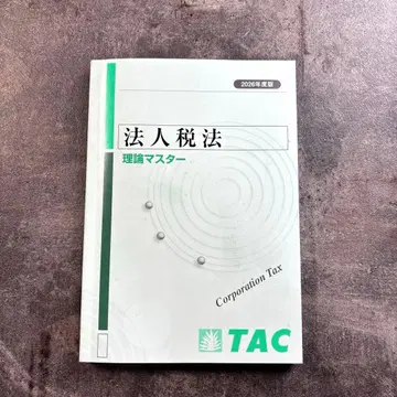 2026년도판 법인세법 이론 마스터