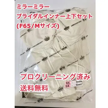 mirror mirror 브라이덜 이너 상하의 세트 F65/M 사이즈