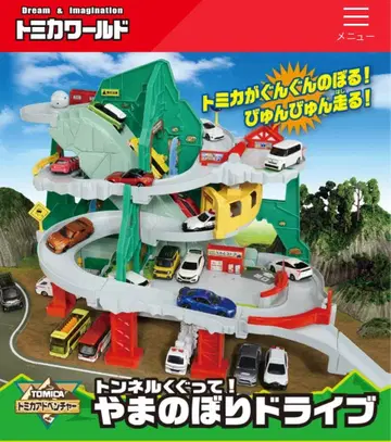 토미카 월드 산오르기 드라이브