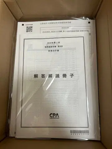 CPA 2026년 단답 직전 답안 연습 제3회 세트