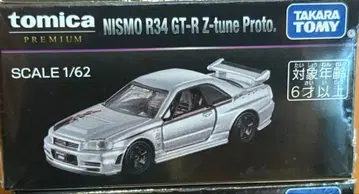 토미카 프리미엄 NISMO R34 GT-R Z-tune Proto.