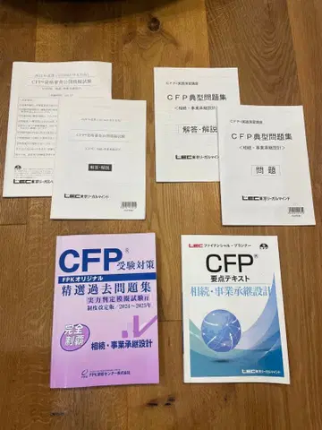 CFP 자격요건 대책 세트 상속 사업 승계