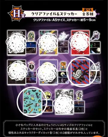 제일복권 나이트메어 비포 크리스마스 파일&스티커 세트 2종