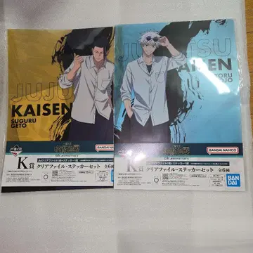 주술회전 제일복권 클리어 파일 스티커 세트 게토 스구루 & 고죠 사토루