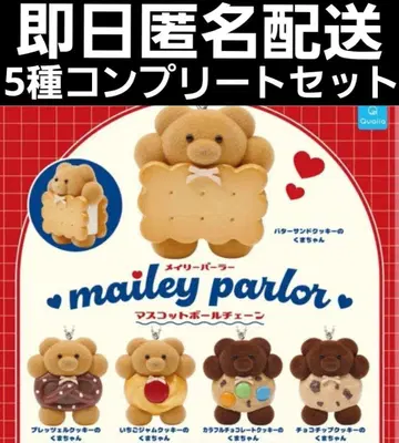 메일리 파라 가챠 가챠가챠 마스코트 볼체인 컴플리트