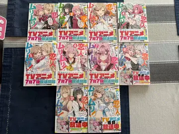 [ 내가 연인이 될 리 없잖아 무리무리! (무리였던 건가!?) ] 전권