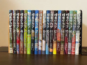 암호 클럽 전 18권 세트