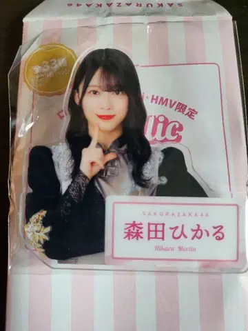 사쿠라자카46 모리타 히카루 HMV 한정판