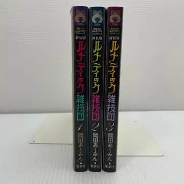 [ 초판 ] 루나틱 잡기단 전 3권