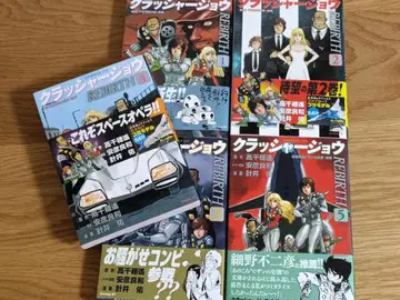 크래셔 조우 REBIRTH 5권 세트