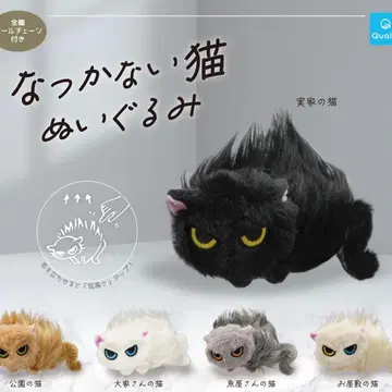 봉제 인형 전 5종 세트 길들여지지 않는 고양이 가챠