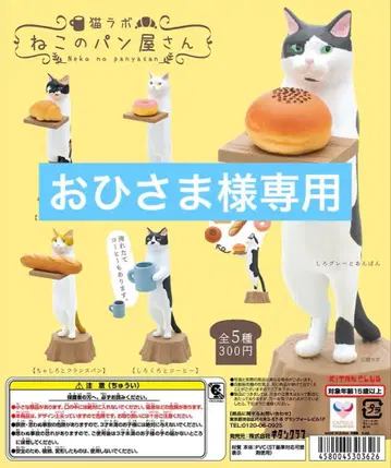 고양이 라보 고양이 빵집 피규어 전 5종