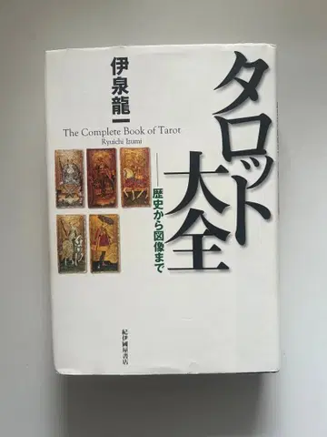 타로 대전 역사부터 도상까지 이즈미 류이치