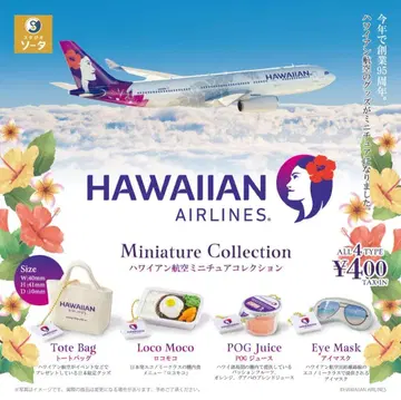 미니어처 컬렉션 전 4종 세트 하와이안 항공 가챠