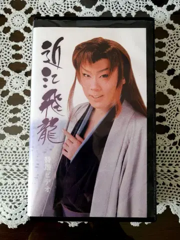 대중 연극 VHS (DVD 포함) 오미 히류 극단 아사쿠사 목마관