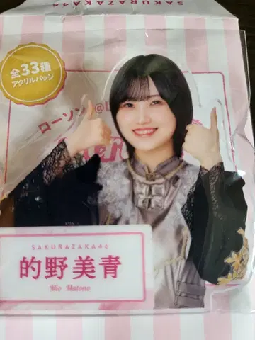 마토노 미오 아크릴 배지