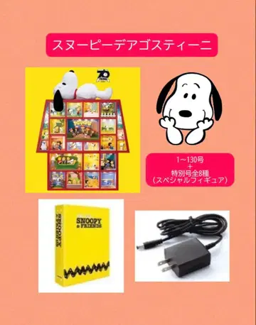 스누피 데아고스티니 묶음 판매