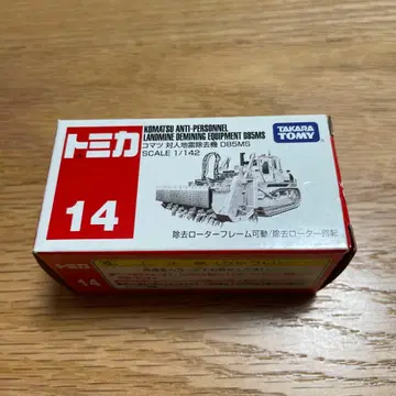 토미카 14 D85MS 미니카