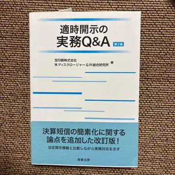 적시 공시 실무 Q&A 제2판