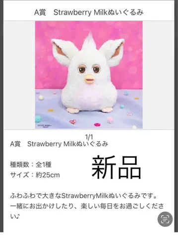 퍼비 다이토 복권 A상 Strawberry Milk 봉제 인형 새상품