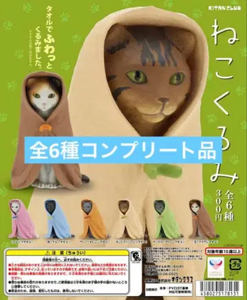 고양이 싸개 전 6종 컴플리트품