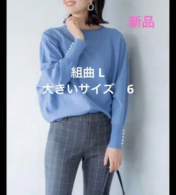 새상품 택 포함 쿠미쿄쿠 L 6 돌먼 니트 풀오버 15호