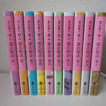 세토우치 잣초 원씨 이야기 권1~권10 전권 세트 문고