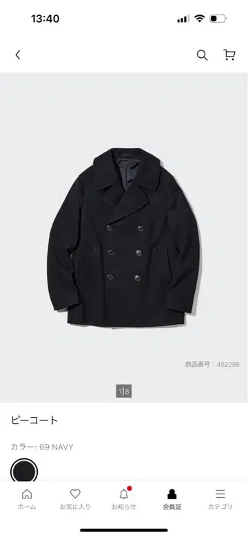 네이비 피 코트