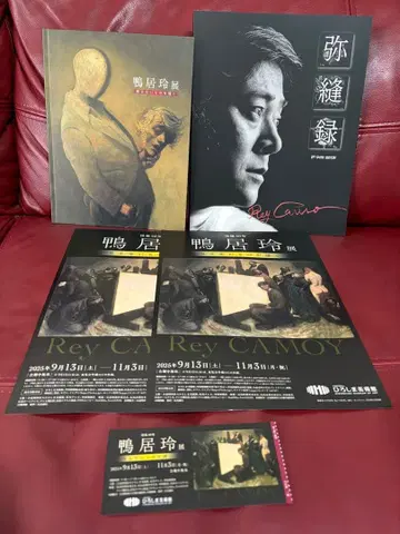 사후 40년 카모이 레이전 보이지 않는 것을 그리다 도록 미봉록 등 세트