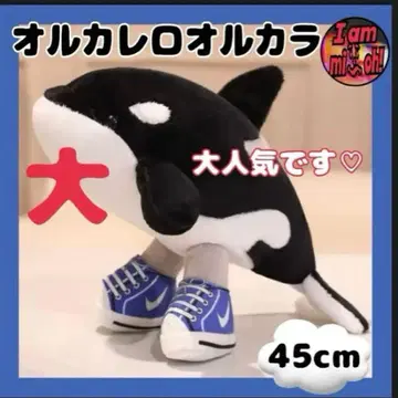 이탈리안 레인 로트 오르카레로 오르카라 스니커즈 포함 봉제 인형 45*