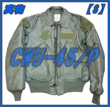 USAF 사양 실물 CWU-45/P 플라이트 자켓 S 사이즈 USED