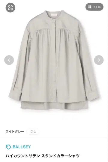 보르지 하이카우 새틴 스탠드 카라 셔츠