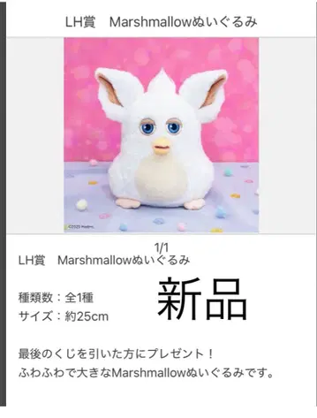 퍼비 다이토 복권 LH상 Marshmallow 봉제 인형 라스트 원