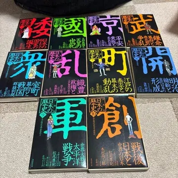 일본의 역사 전 10권 세트