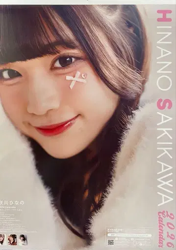 사키카와 히나노 2026 달력